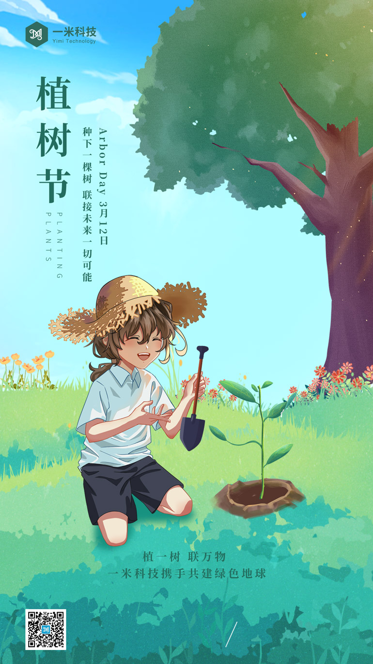 一米物聯植物節海報b_.jpg