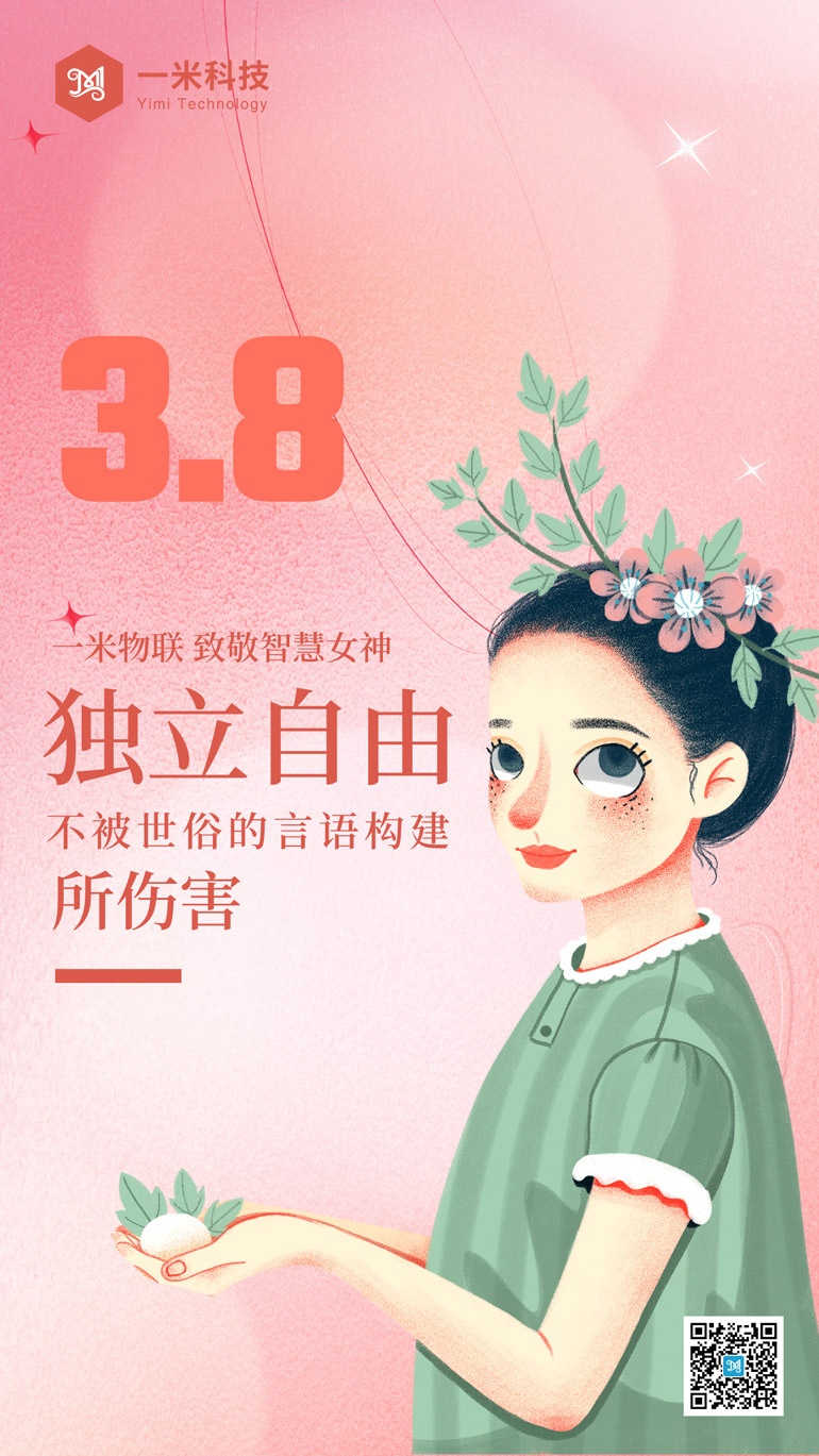 一米科技三八海報b.jpg