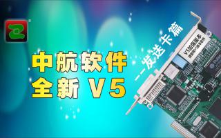 中航軟件，全新V5！--發送卡篇