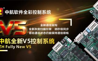 中航軟件全新V5控制系統--科普篇